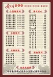 老上海馄饨 菜单 中国风菜单