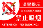 温馨提示禁止吸烟标牌