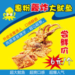 轰炸大鱿鱼
