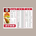 夹饼价目表