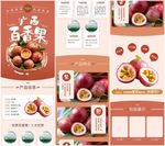 百香果详情页