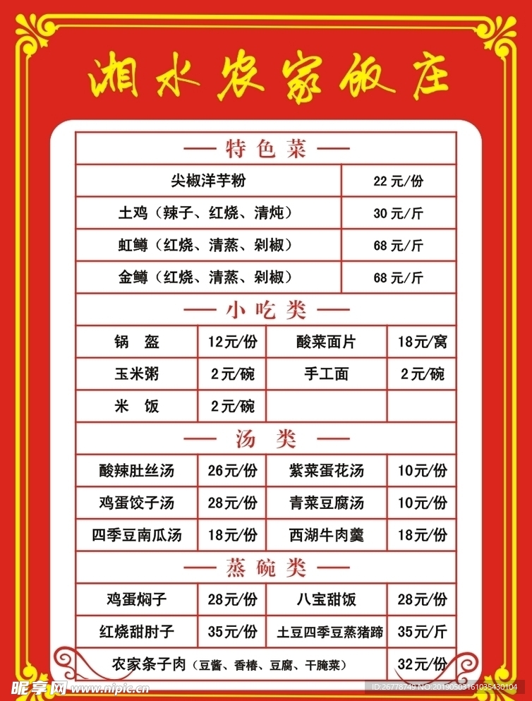 菜单