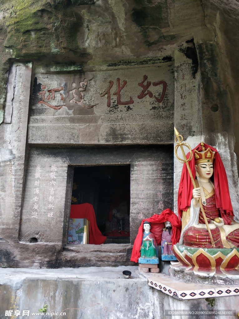 鸭山寺幻化遗迹