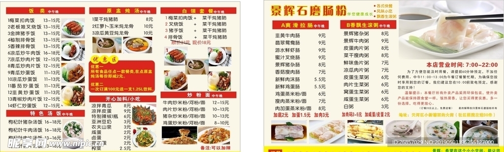 餐饮宣传单