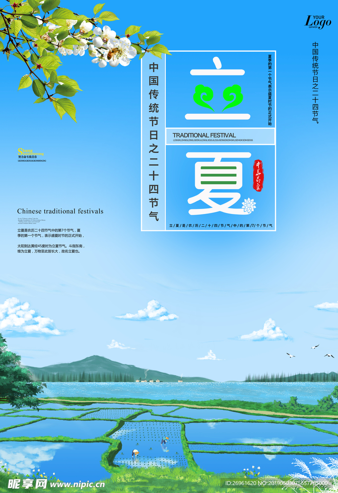 立夏