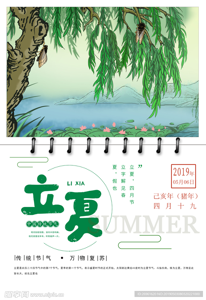 立夏