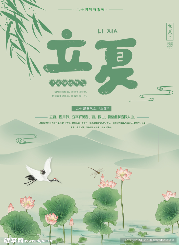 立夏