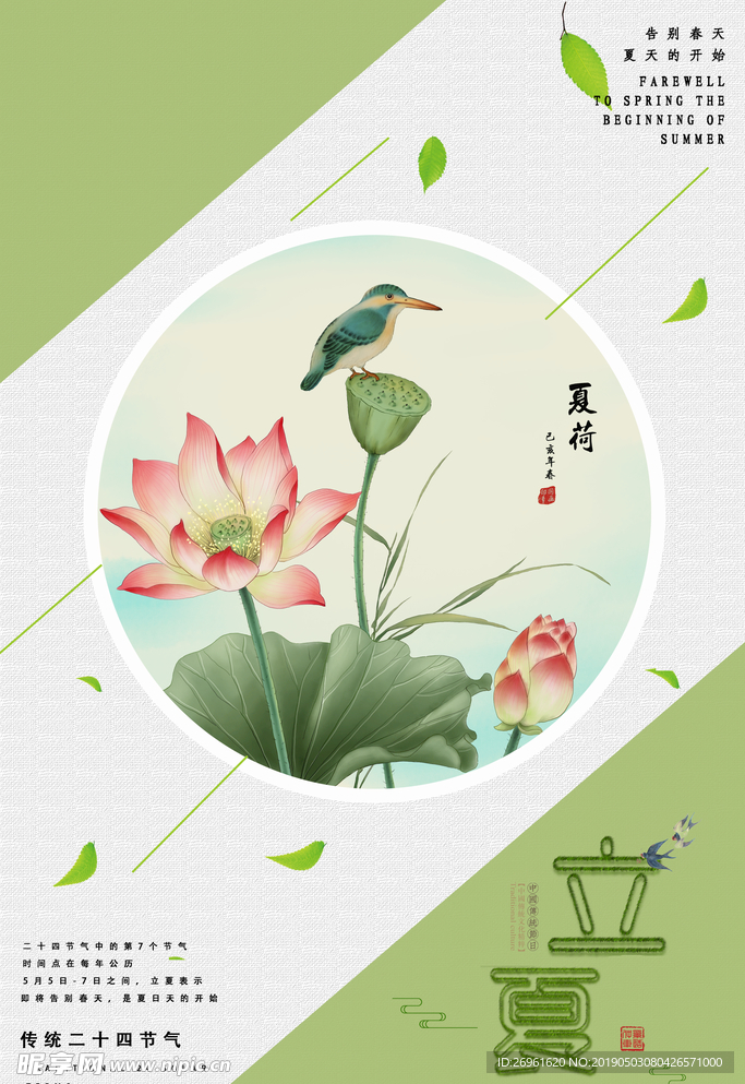 立夏