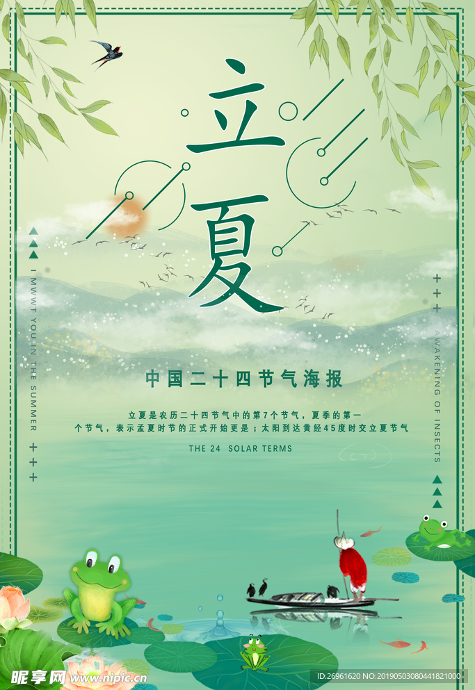 立夏