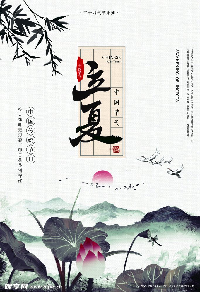 立夏