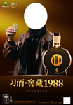 习酒户外海报