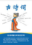 古诗词