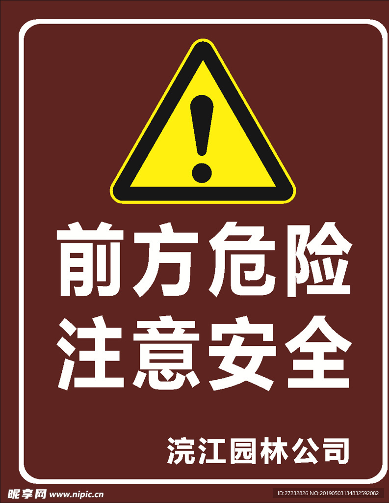 安全指示牌