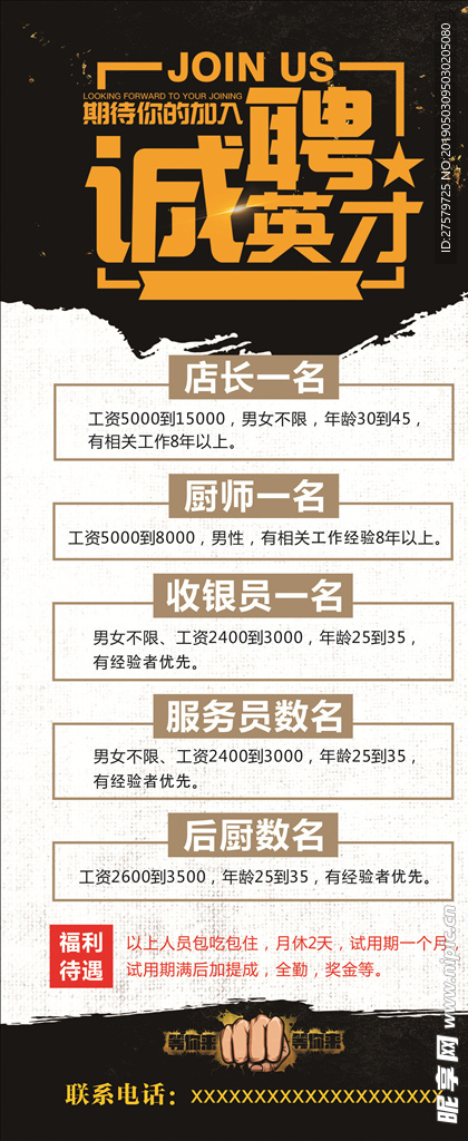 招聘展架
