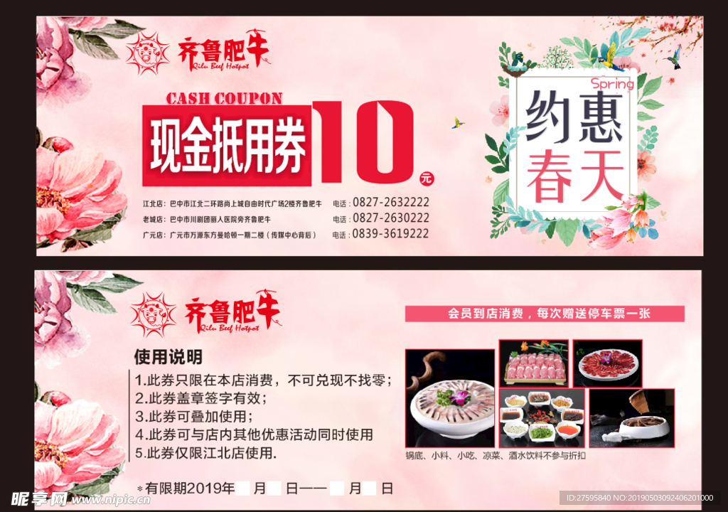 10元代金券