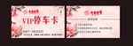 停车卡