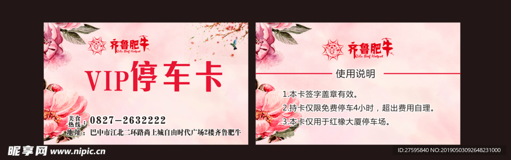 停车卡