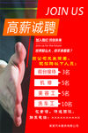 高薪招聘