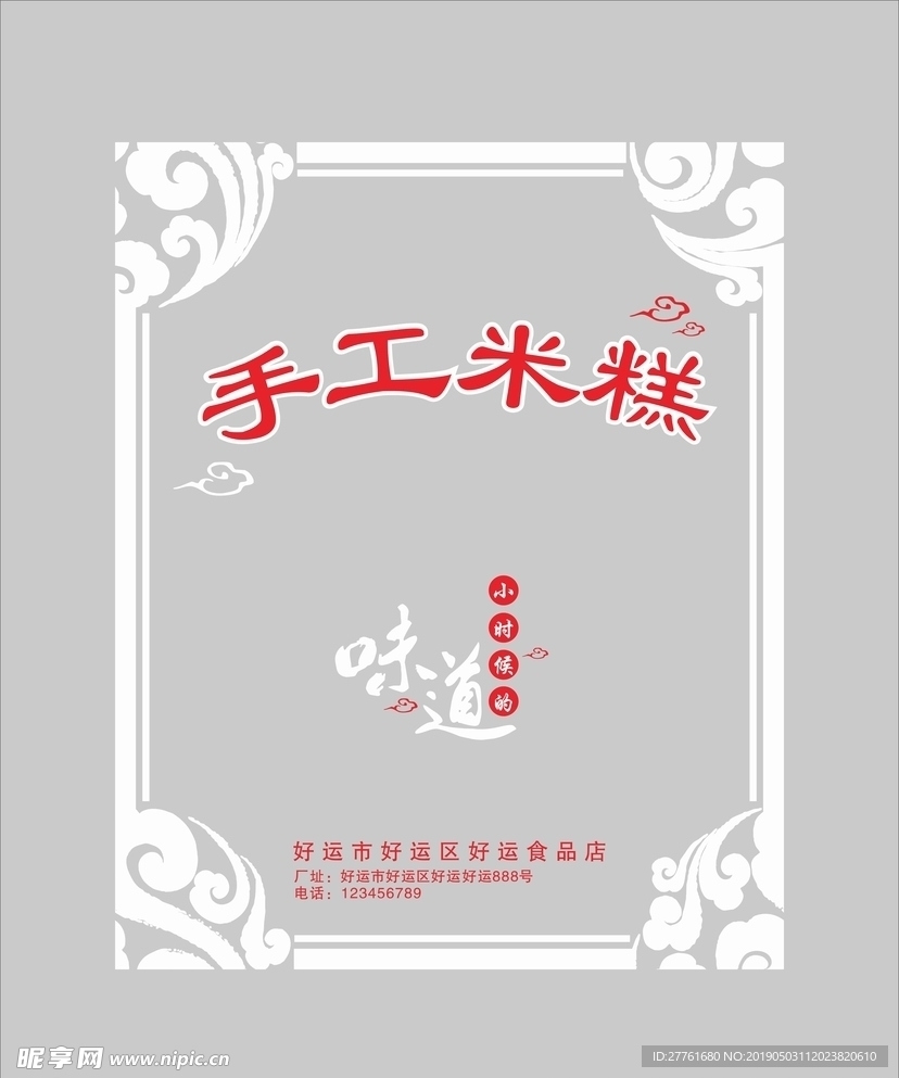 手工米糕