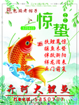 惊蛰
