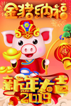 新春大吉