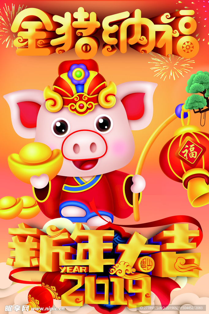 新春大吉