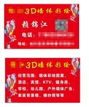 3D墙绘名片