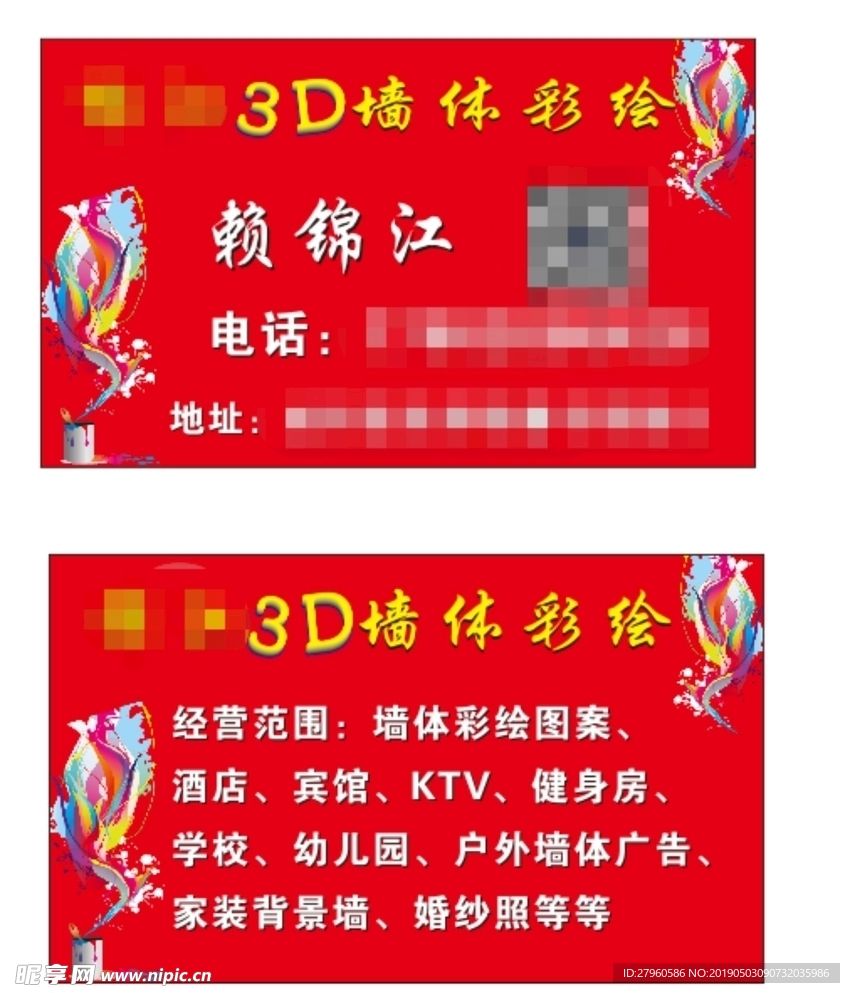 3D墙绘名片