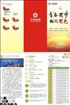 有色2019 校园招聘三折页