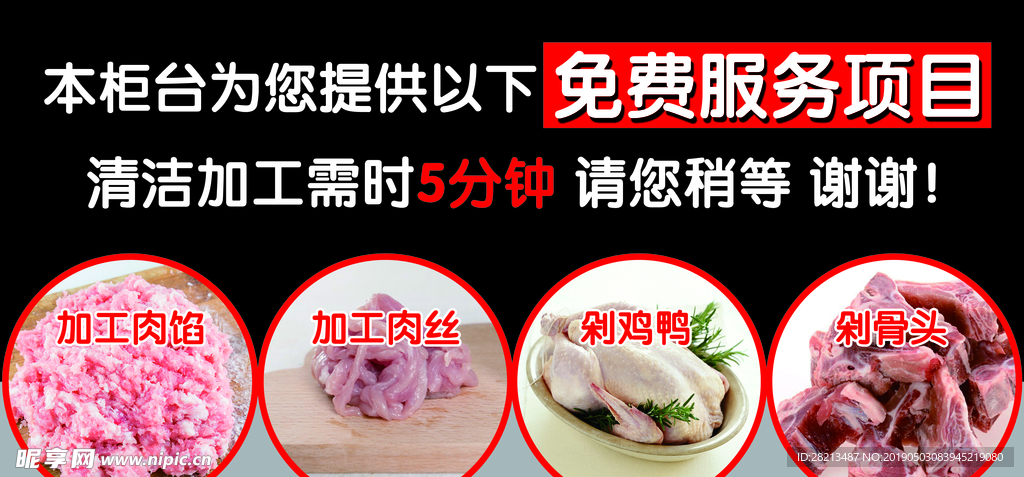 生鲜肉类吊牌