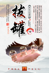 中医养生文化海报