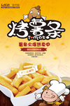 炸薯条
