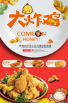 大炸鸡