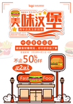 汉堡海报