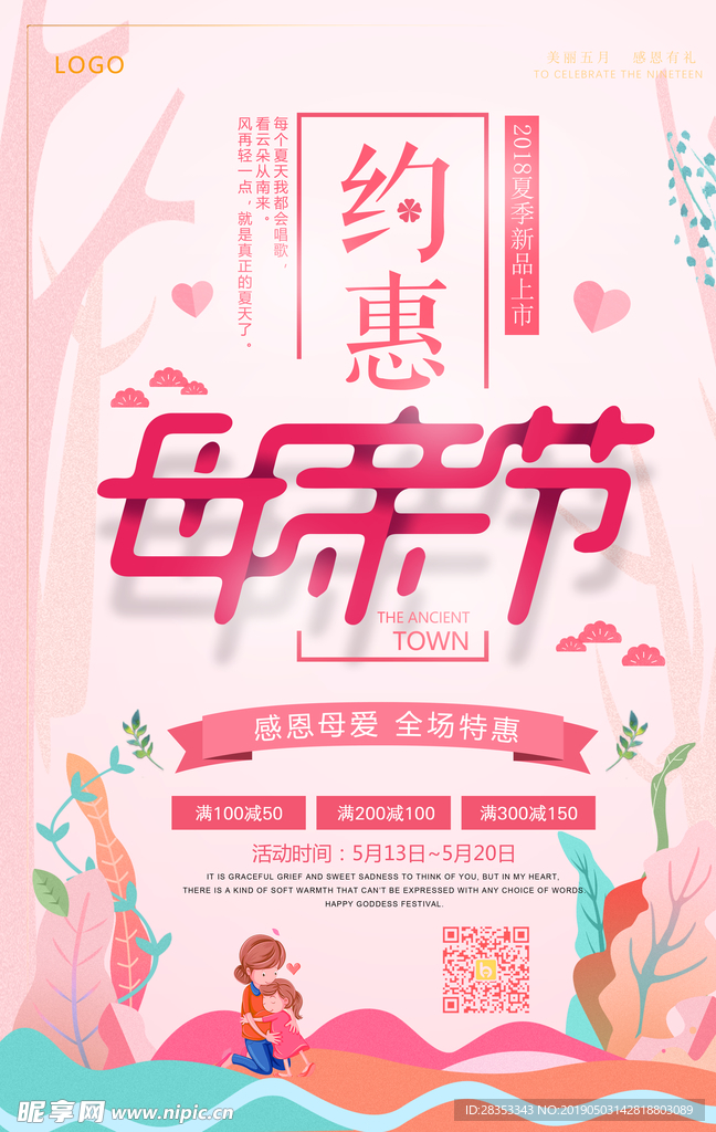 母亲节