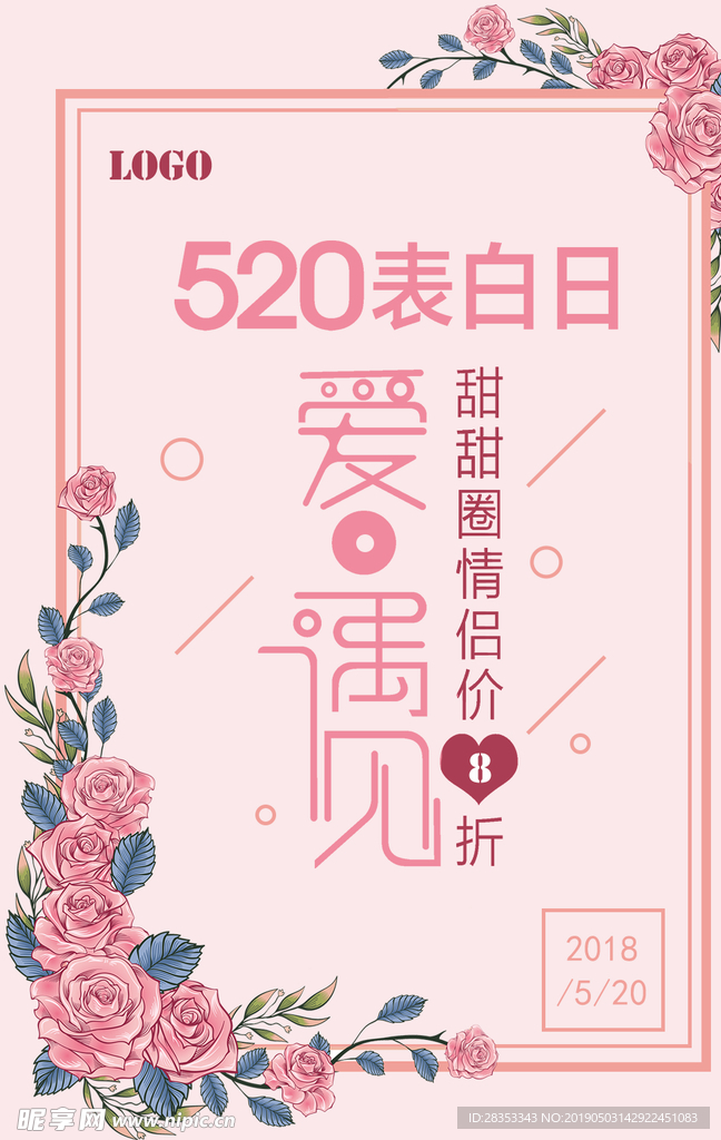 520海报