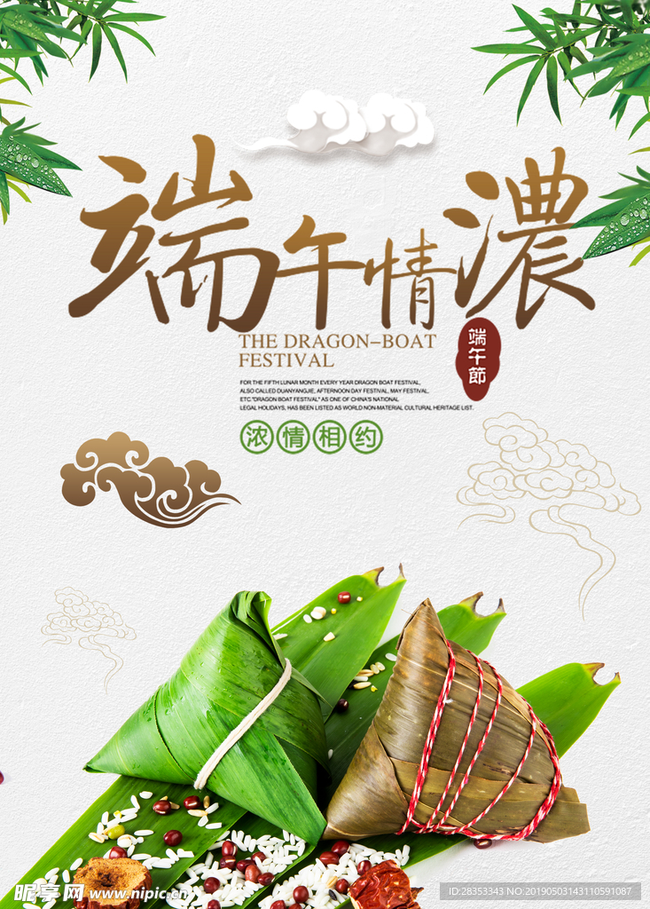 端午节海报