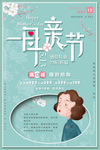 母亲节海报