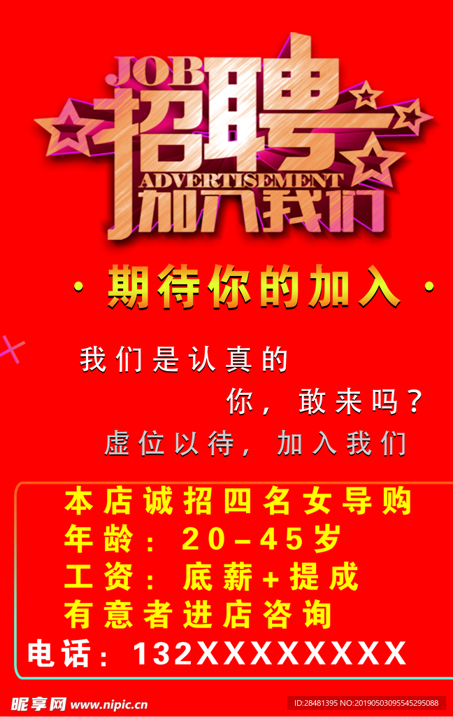 招聘