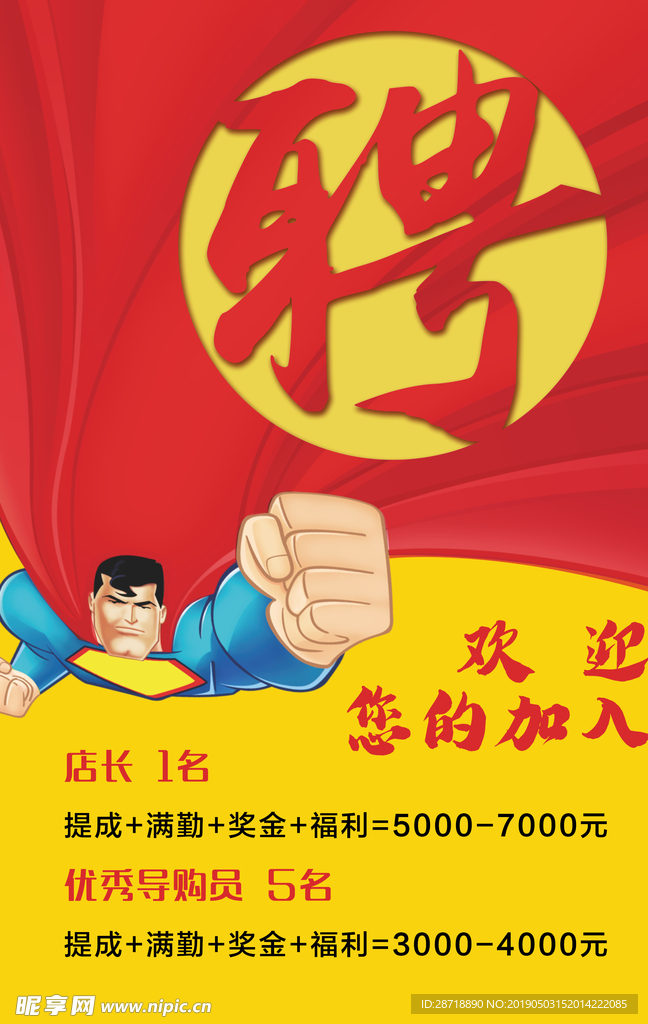 招聘