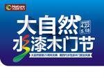 大自然木门
