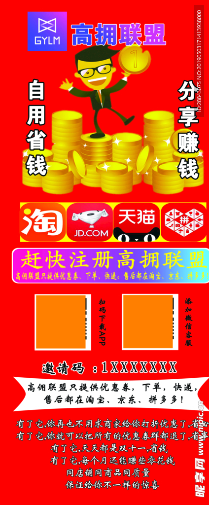 高拥联盟