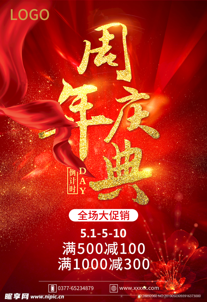周年庆