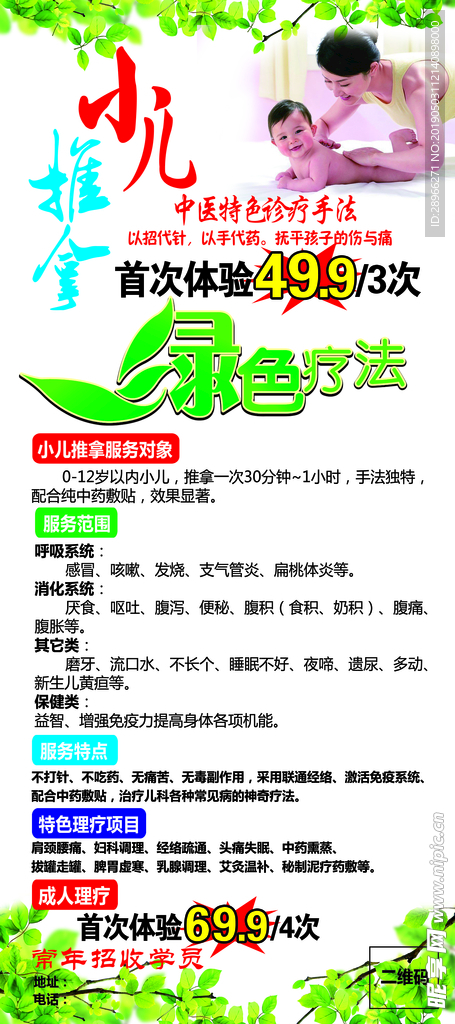 小儿推拿