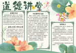 道德讲堂小报
