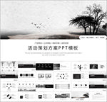 活动策划方案PPT