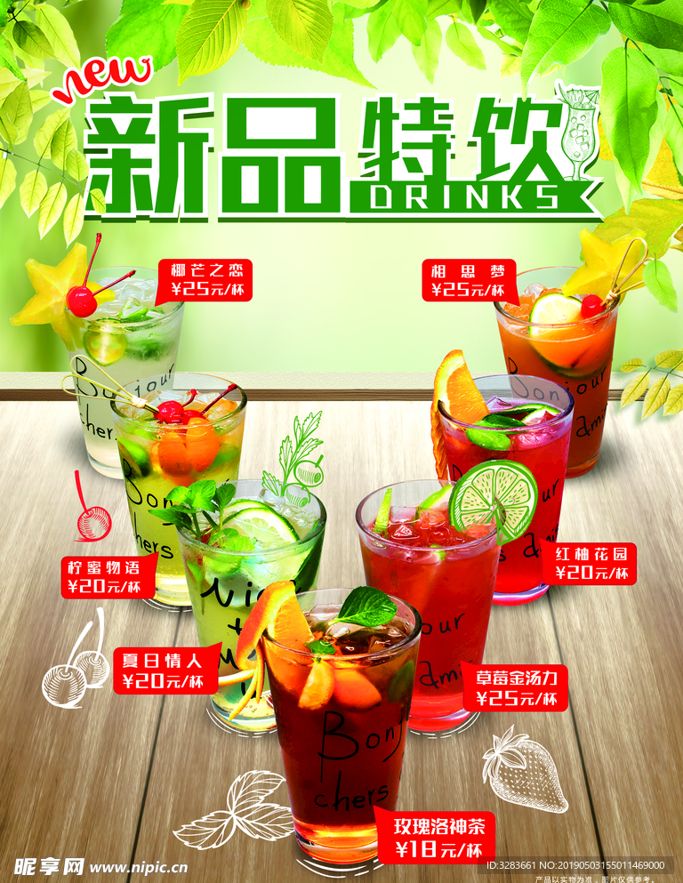 夏季饮品