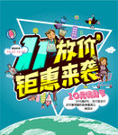 双十一海报