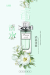 香水