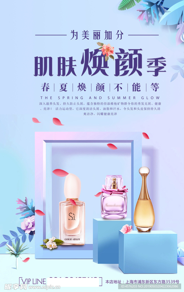 香水